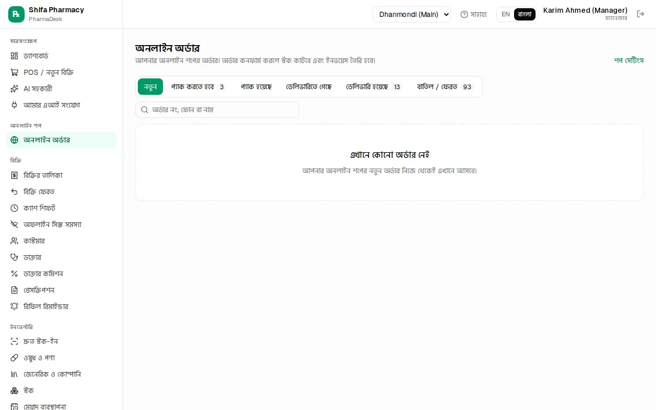 অনলাইন অর্ডার
