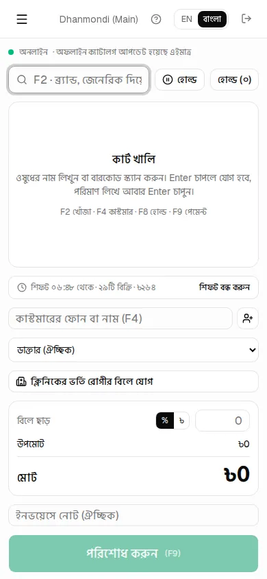 ফোনে POS