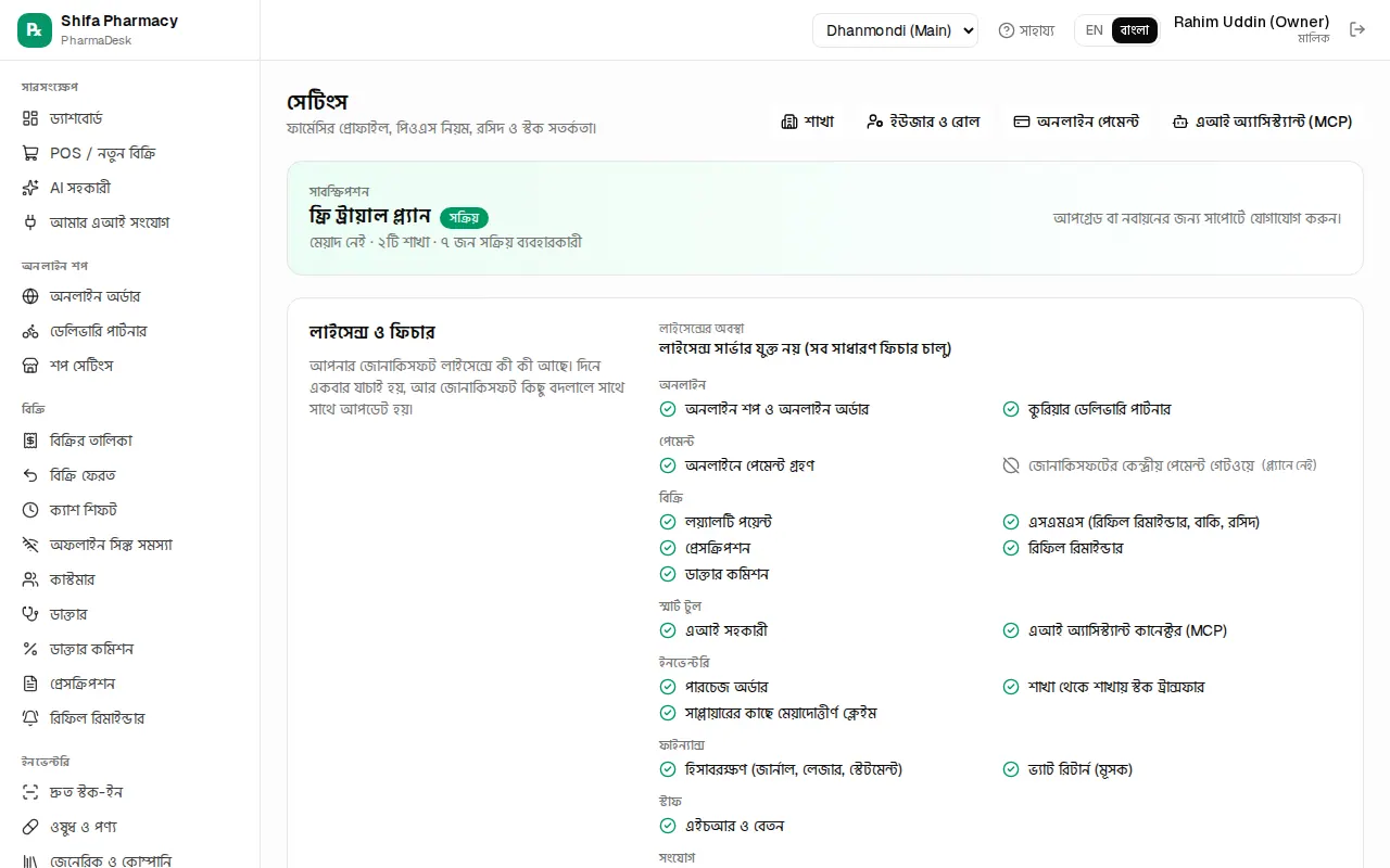 সেটিংস পেজ