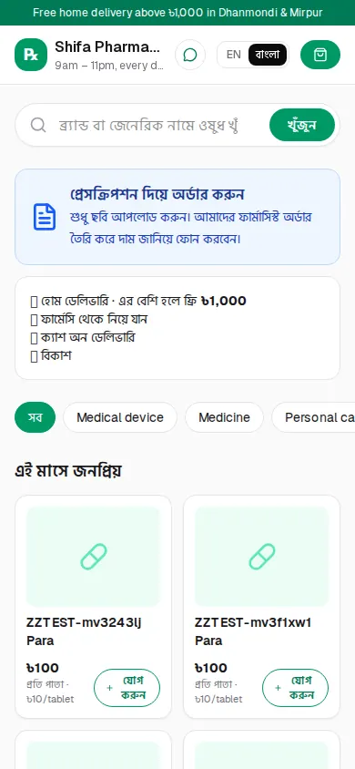 কাস্টমারের মোবাইলে শপ